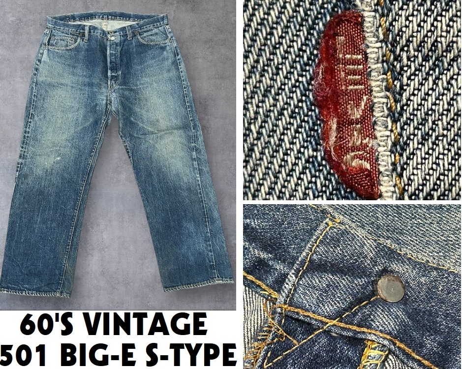 希少USA60'Sビンテージ☆リーバイスLEVI'S501ビッグE☆Sタイプ