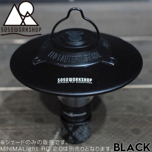 ミニマライト2.0 シェード 5050WORKSHOP KASA SHADE RC2.0 for MINIMALight REMOTE CONTROL 2.0 日本代理店正規品 BLK