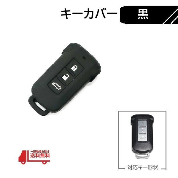 日産 デイズ デイズルークス キーカバー ブラック 3ボタン 黒 スマートキー キー ケース TPU制 リモートキーケース