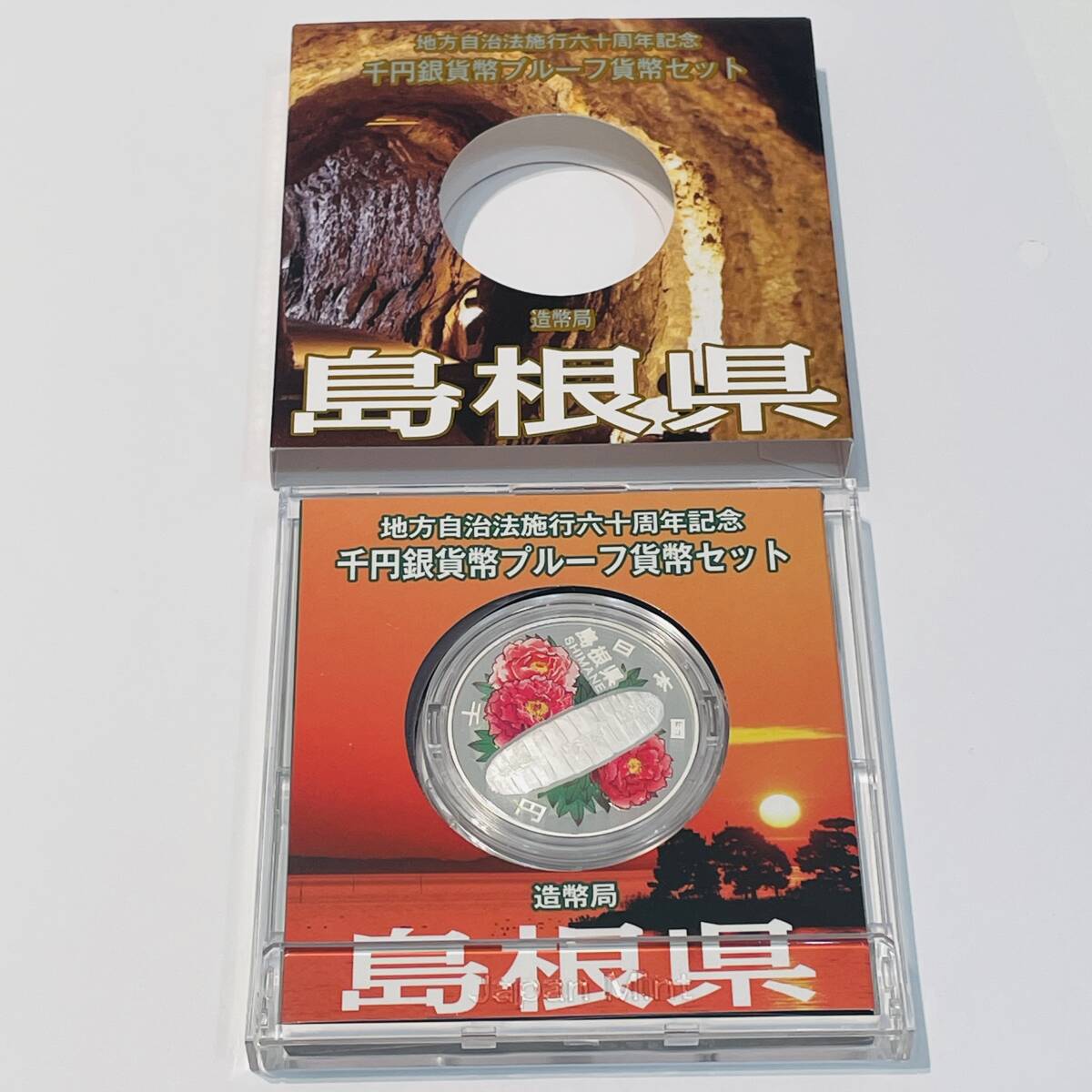 日本銀貨】島根/島根県 地方自治法施行六十周年記念 千円銀貨幣