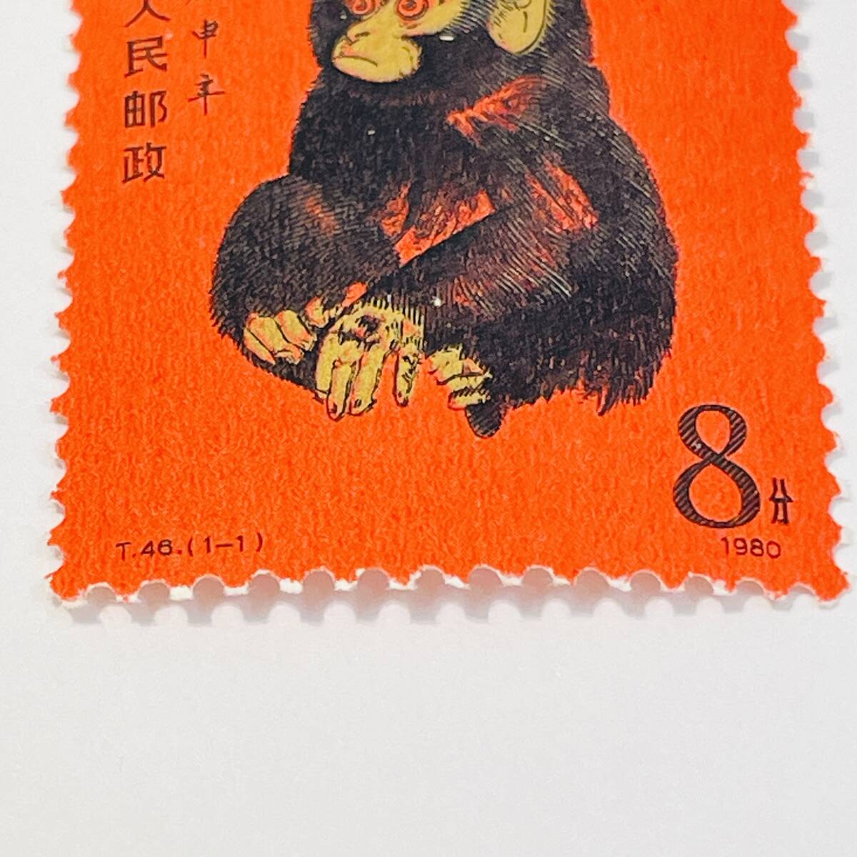 中国切手】中国人民郵政 赤猿 小猿 赤ザル T46(1-1) 庚申年 8分 中国切手】中国人民郵政 赤猿 小猿 赤ザル T46(1-1) 庚申年 8分