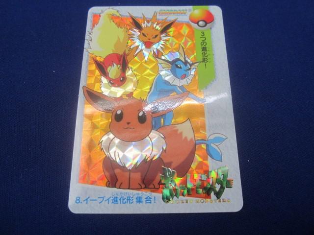 ポケモンカードダス 8.イーブイ進化系集合! 3つの進化 ポケモンカードダス 8.イーブイ進化系集合! 3つの進化