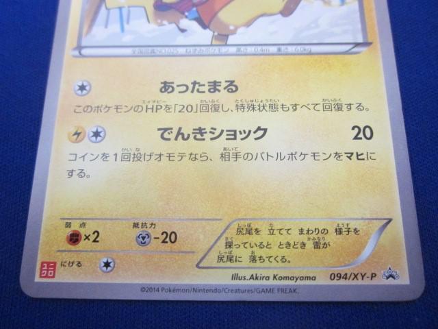 あったかピカチュウ 094/xy-p - ポケモンカードゲーム あったかピカチュウ 094/xy-p - ポケモンカードゲーム