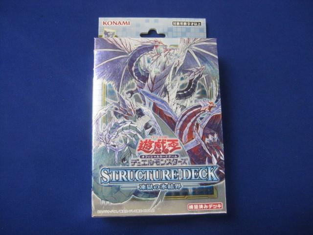 遊戯王 ストラクチャーデッキ 凍獄の氷結界 未開封 3セット