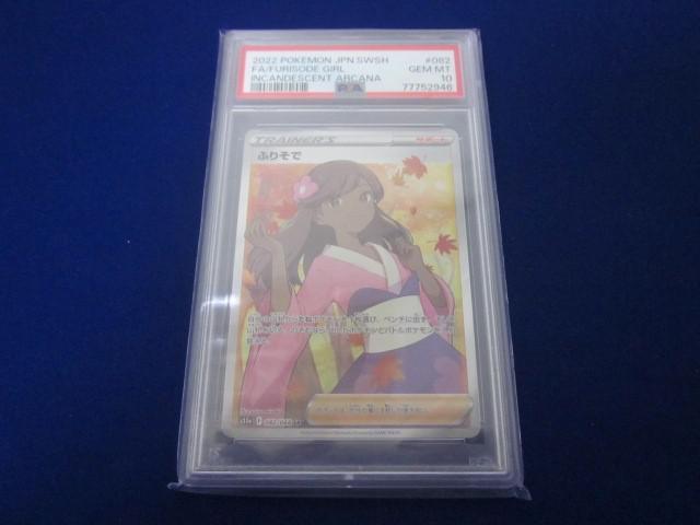 同梱可】鑑定品PSA10 ポケモンカードゲーム S11a-082 ふりそで 同梱可】鑑定品PSA10 ポケモンカードゲーム S11a-082 ふりそで