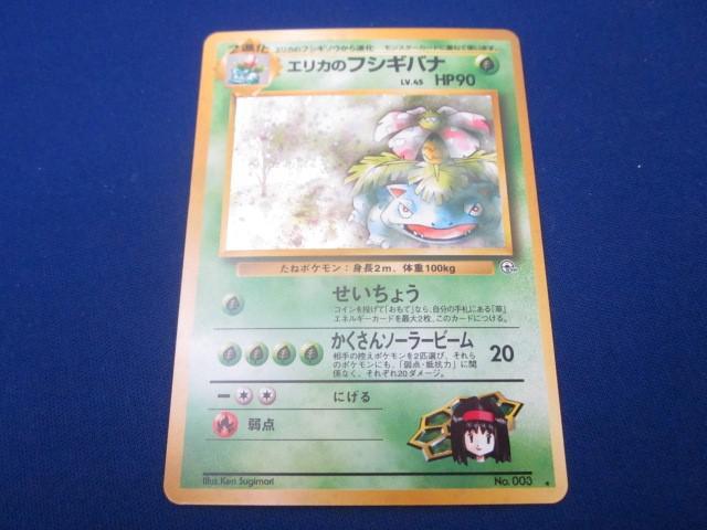 同梱可】状態B トレカ ポケモンカードゲーム 旧裏面 No.003 同梱可】状態B トレカ ポケモンカードゲーム 旧裏面 No.003