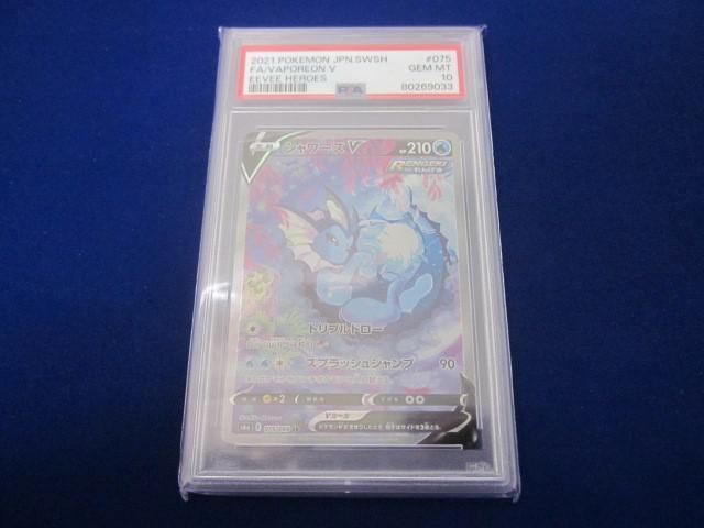 同梱可】鑑定品PSA10 トレカ ポケモンカードゲーム S6a-075 同梱可】鑑定品PSA10 トレカ ポケモンカードゲーム S6a-075