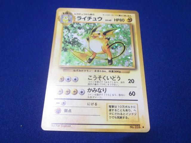 同梱可】状態B トレカ ポケモンカードゲーム 旧裏面 ライチュウ 同梱可】状態B トレカ ポケモンカードゲーム 旧裏面 ライチュウ