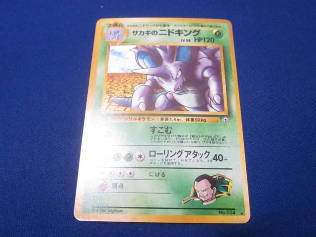 同梱可】状態B トレカ ポケモンカードゲーム 旧裏面 サカキの