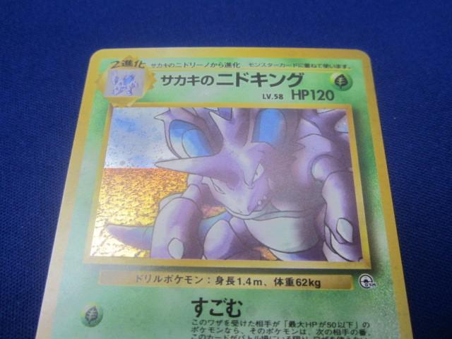同梱可】状態B トレカ ポケモンカードゲーム 旧裏面 サカキの