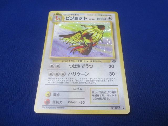 同梱可】状態B トレカ ポケモンカードゲーム 旧裏面 ピジョット