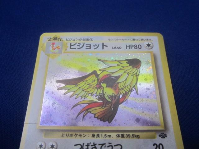 ポケモンカード 旧裏 ピジョットの通販 けんぴ（584088212） | magi