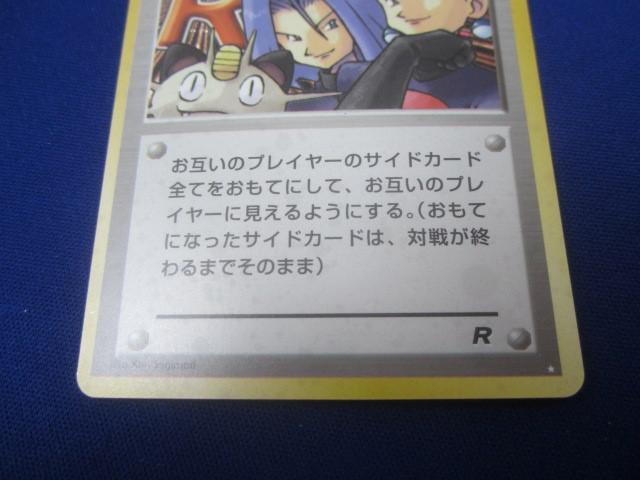 24時間以内発送】白星レア ポケモンカード 旧裏面 ロケット団