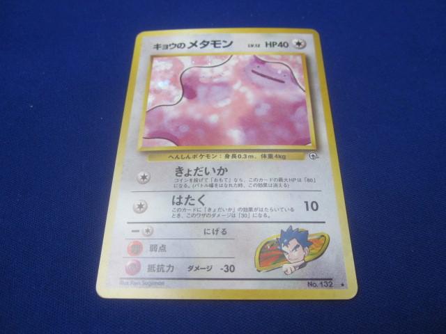 同梱可】状態B トレカ ポケモンカードゲーム 旧裏面 キョウの 同梱可】状態B トレカ ポケモンカードゲーム 旧裏面 キョウの