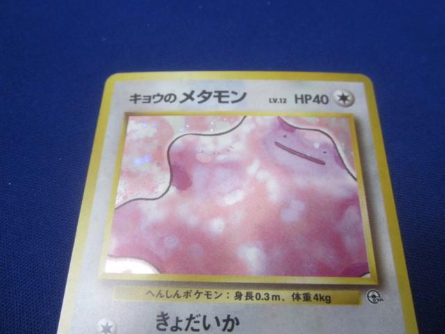 同梱可】状態B トレカ ポケモンカードゲーム 旧裏面 キョウの 同梱可】状態B トレカ ポケモンカードゲーム 旧裏面 キョウの