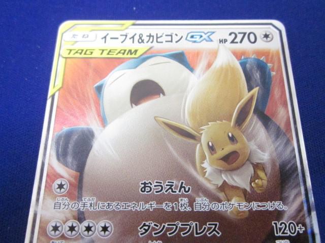 トレカ ポケモンカードゲーム SM9-066 イーブイ&カビゴンGX RR トレカ ポケモンカードゲーム SM9-066 イーブイ&カビゴンGX RR