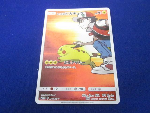 トレカ ポケモンカードゲーム 270/SM-P レッドのピカチュウ