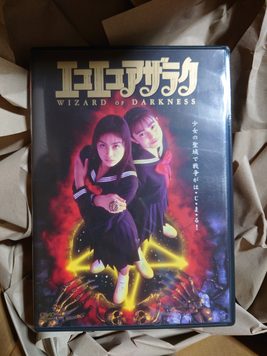 開封品 エコエコアザラク WIZARD OF DARKNESS 吉野公佳 菅野美穂 開封品 エコエコアザラク WIZARD OF DARKNESS 吉野公佳 菅野美穂