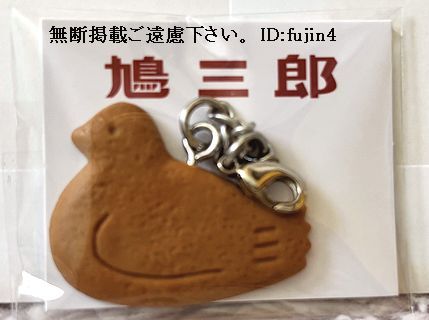 ゆ*こ様 鳩サブレー 鳩三郎 根付 ストラップ 紙袋 3点セット ★豊島屋本店 鎌倉豊島屋本店限定・鳩サブレー「鳩三郎 根付 ストラップ 」未