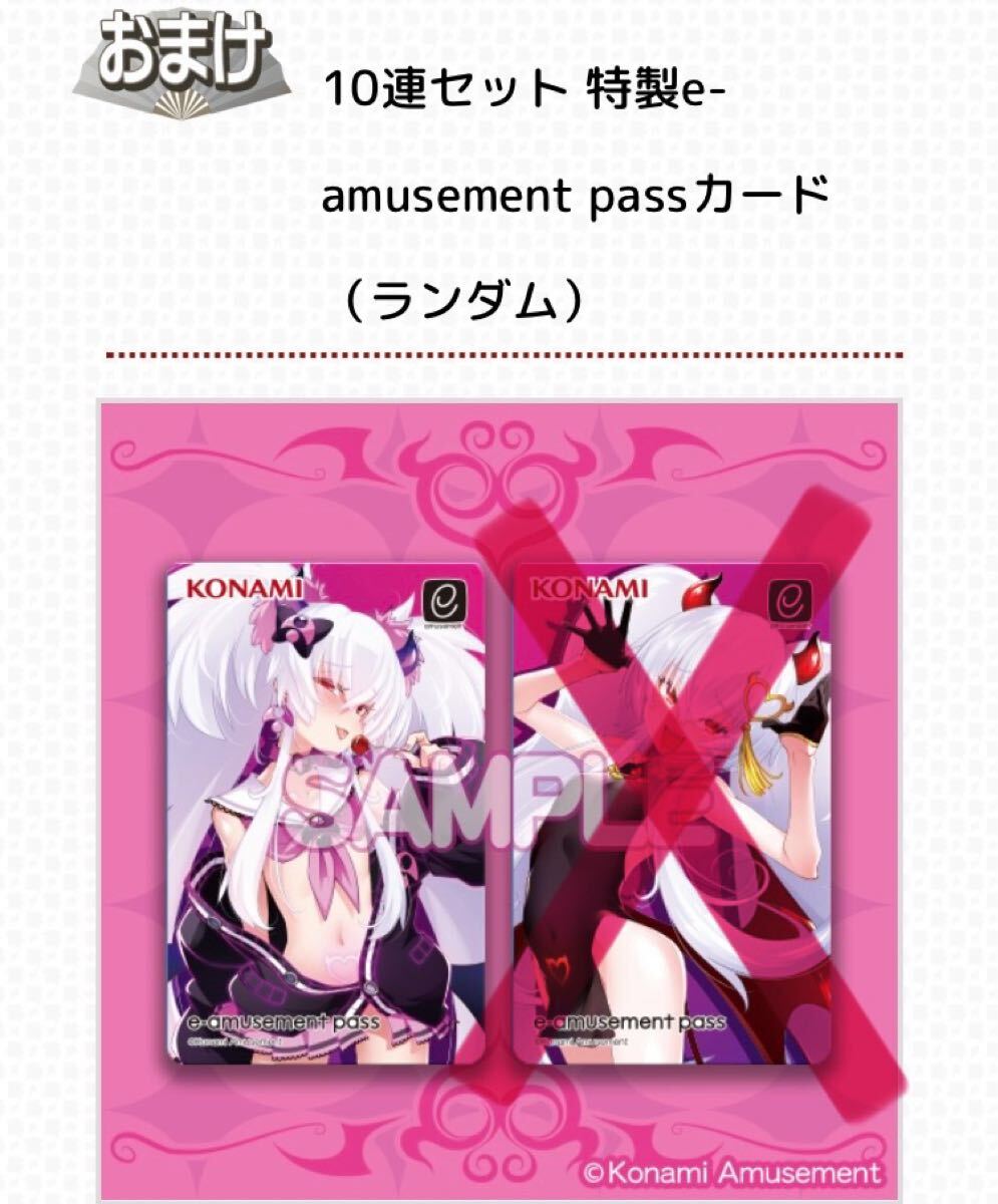 非売品購入特典おまけ特製e-amusement passカード(サキュバス 非売品購入特典おまけ特製e-amusement passカード(サキュバス