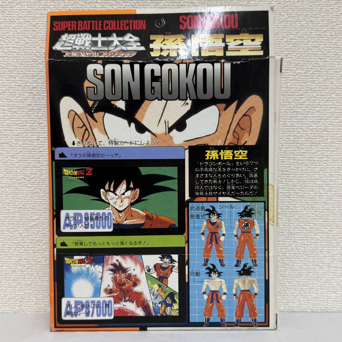 1円〜 中古良品 ドラゴンボールZ スーパーバトル コレクション 1円〜 中古良品 ドラゴンボールZ スーパーバトル コレクション