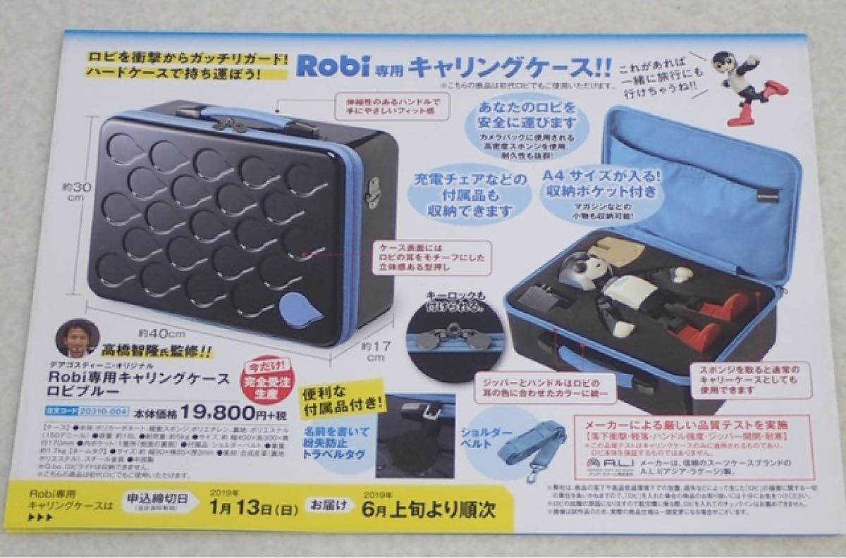 ディアゴスティーニ ロビ2 & ロビライド&専用キャリングケース ディアゴスティーニ ロビ2 & ロビライド&専用キャリングケース