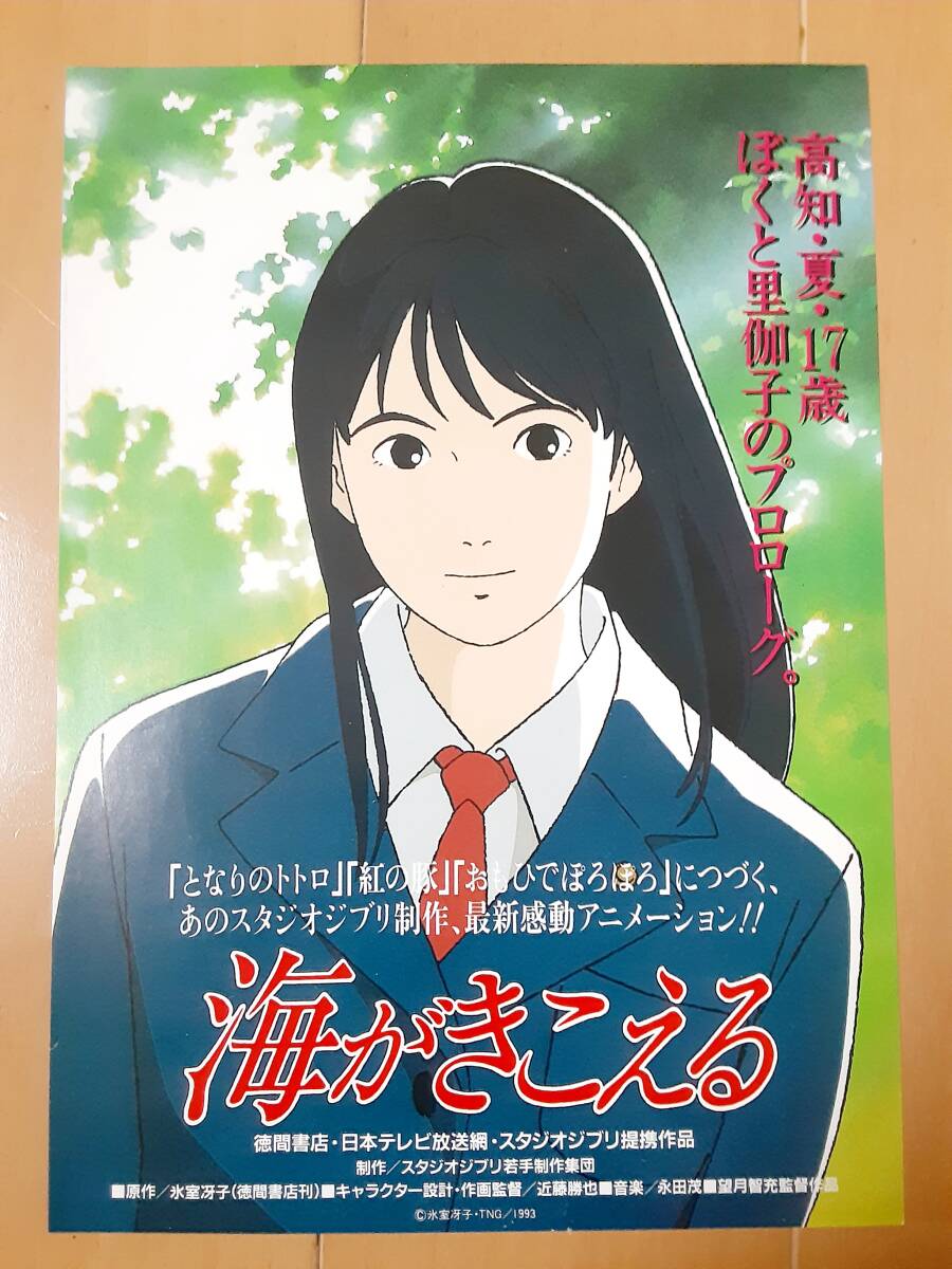 最安値 映画チラシ○海がきこえる スタジオジブリ作品 望月智充監督 コレクション