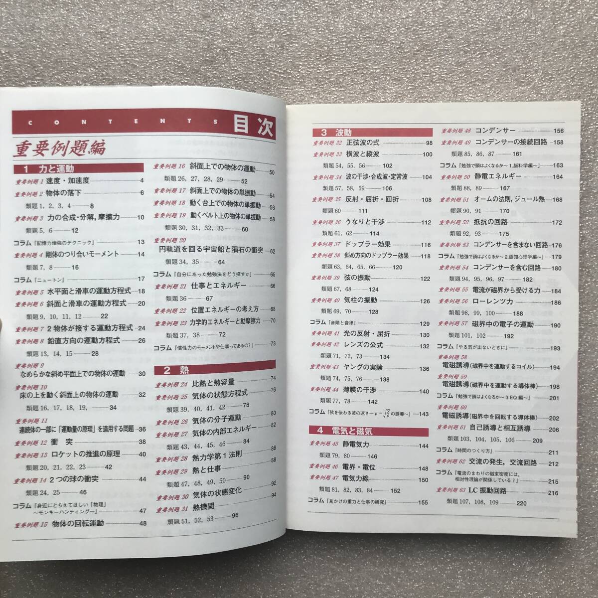 超希少】『和田秀樹のハイグローバル物理：物理がわかる重要例解
