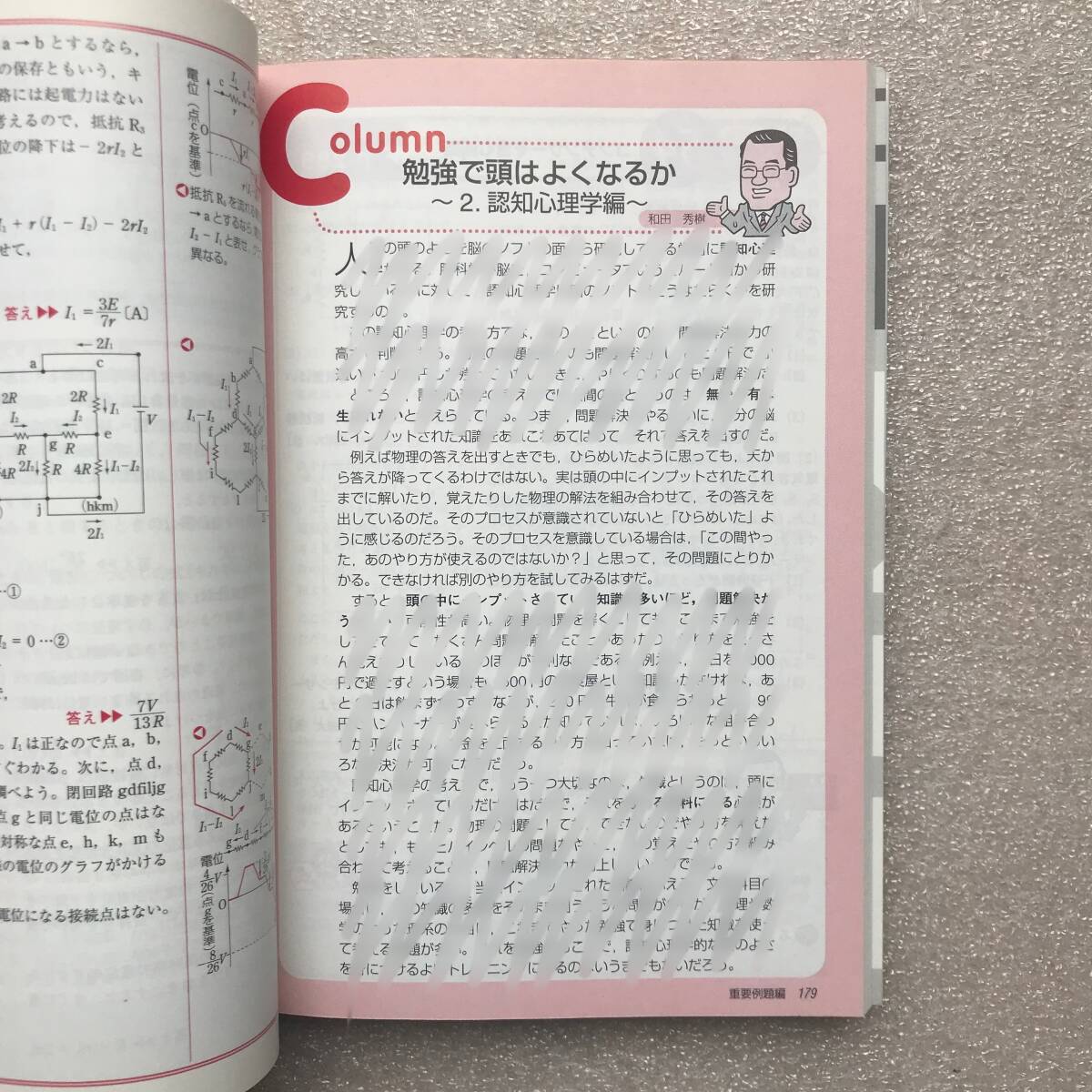 和田秀樹のハイグローバル物理―物理がわかる重要例解73（和田