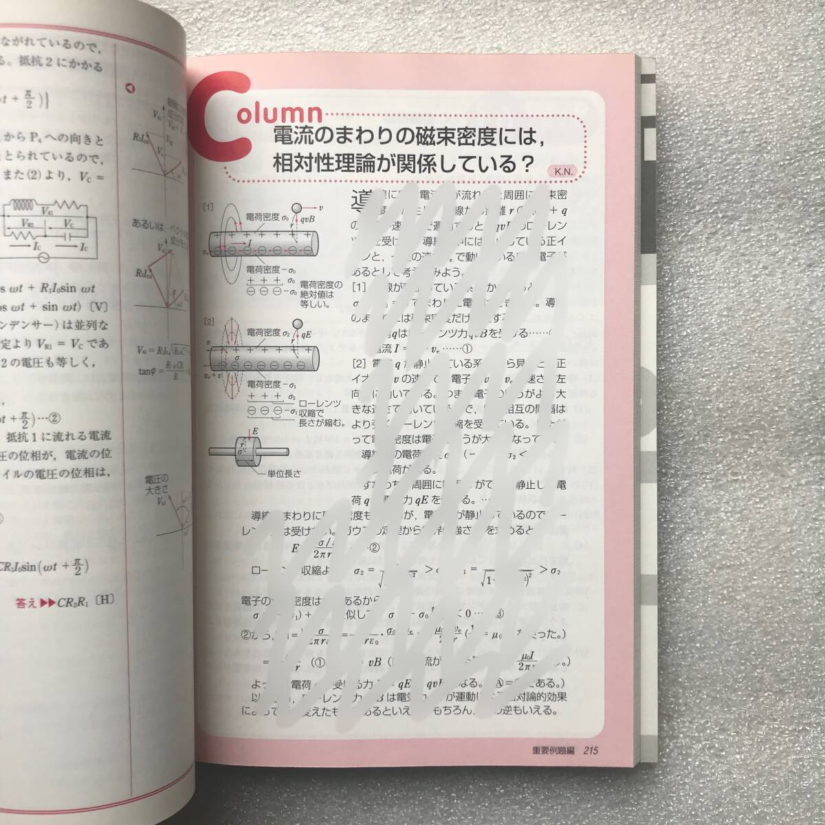 和田秀樹のハイグローバル物理(別冊付き) 東京書籍 - メルカリ