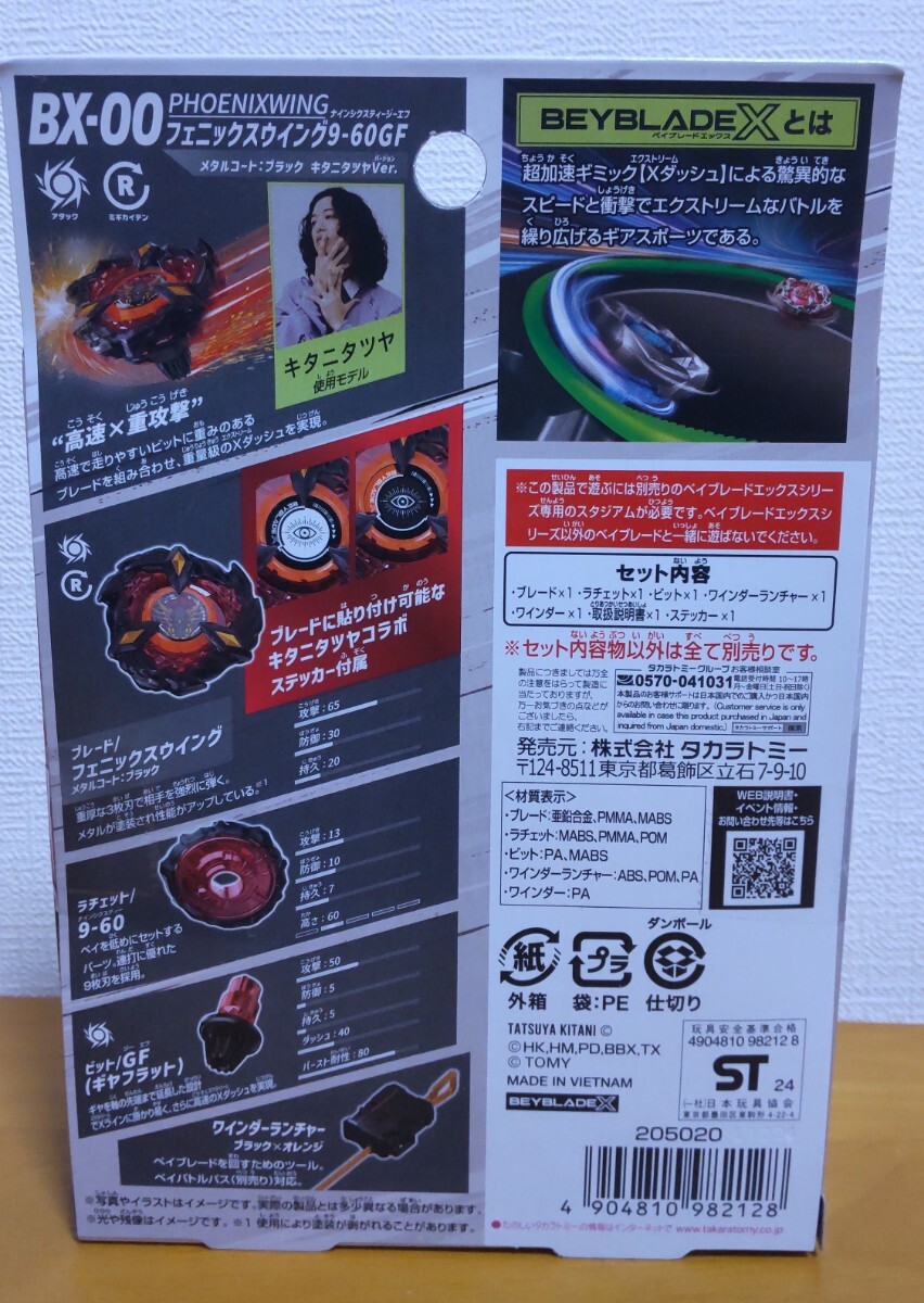 送料無料 未開封 BEYBLADE X フェニックスウイング9-60GF メタル 送料無料 未開封 BEYBLADE X フェニックスウイング9-60GF メタル