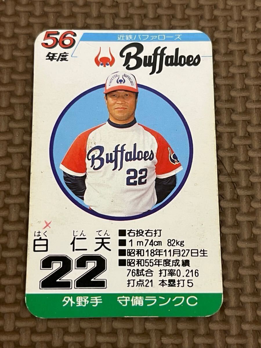 タカラ プロ野球カードゲーム 昭和56年 近鉄バファローズ 白仁天 タカラ プロ野球カードゲーム 昭和56年 近鉄バファローズ 白仁天