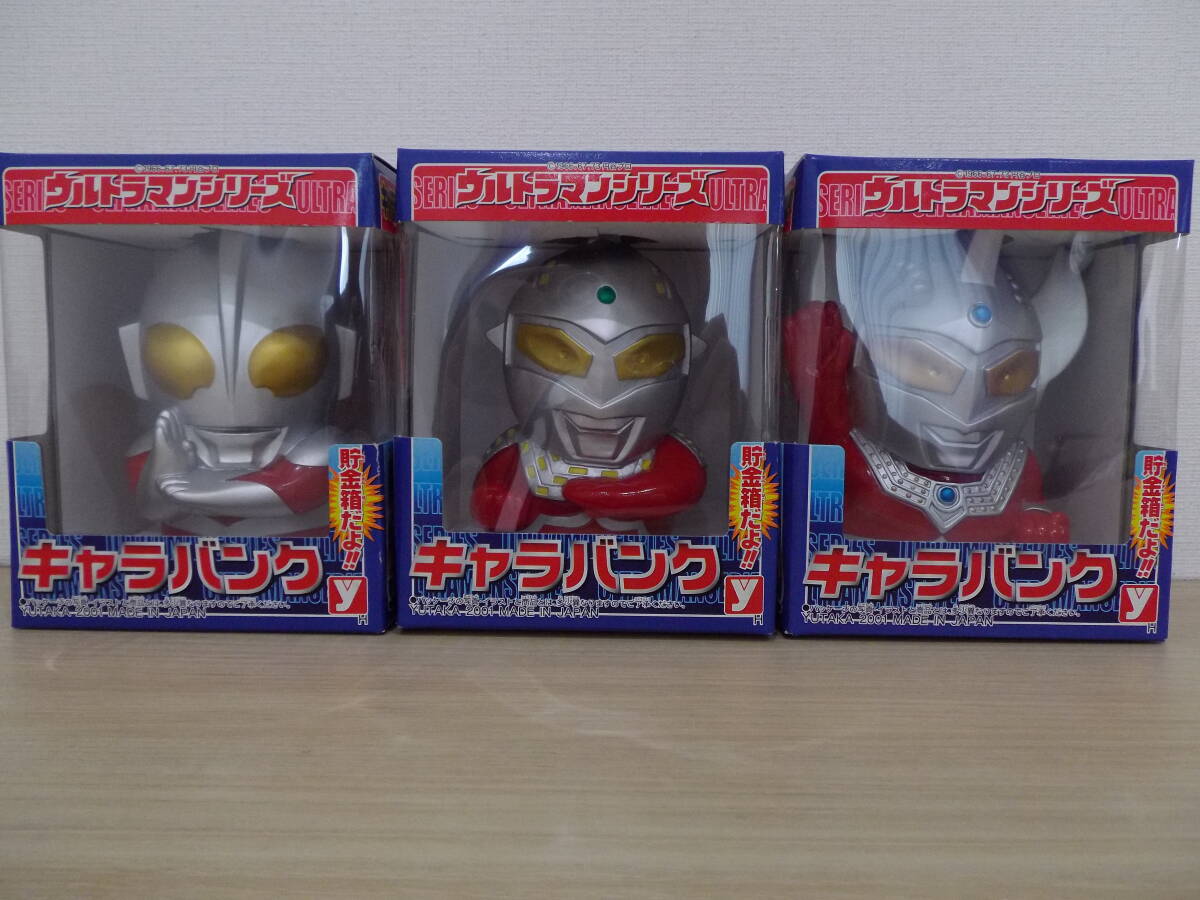 ユタカ・ウルトラマンシリーズ・キャラバンク・貯金箱・3セット ユタカ・ウルトラマンシリーズ・キャラバンク・貯金箱・3セット