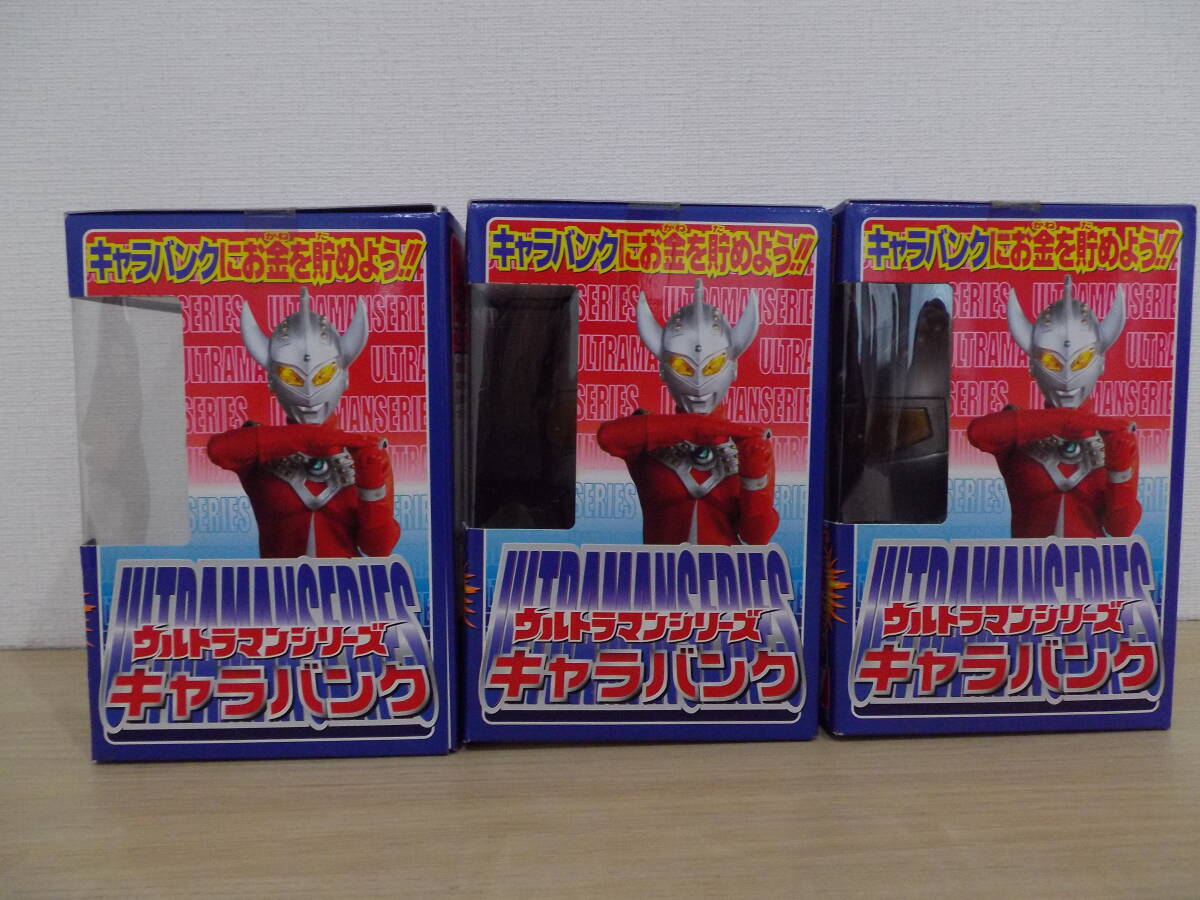 ユタカ・ウルトラマンシリーズ・キャラバンク・貯金箱・3セット ユタカ・ウルトラマンシリーズ・キャラバンク・貯金箱・3セット