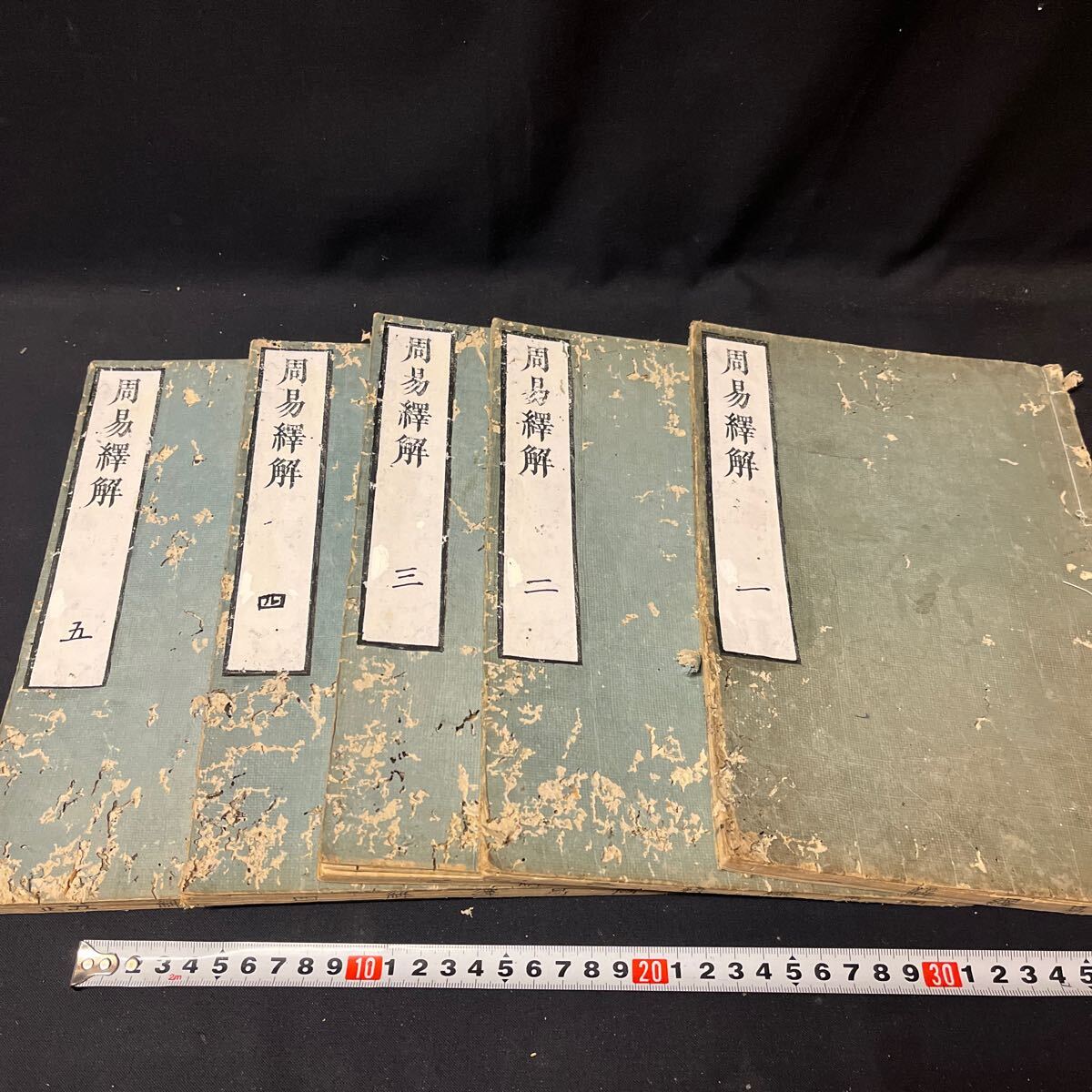 和本 「周易譯解 全5冊」 江戸 漢籍 漢文 古典籍 虫損(和書 和本 「周易譯解 全5冊」 江戸 漢籍 漢文 古典籍 虫損(和書