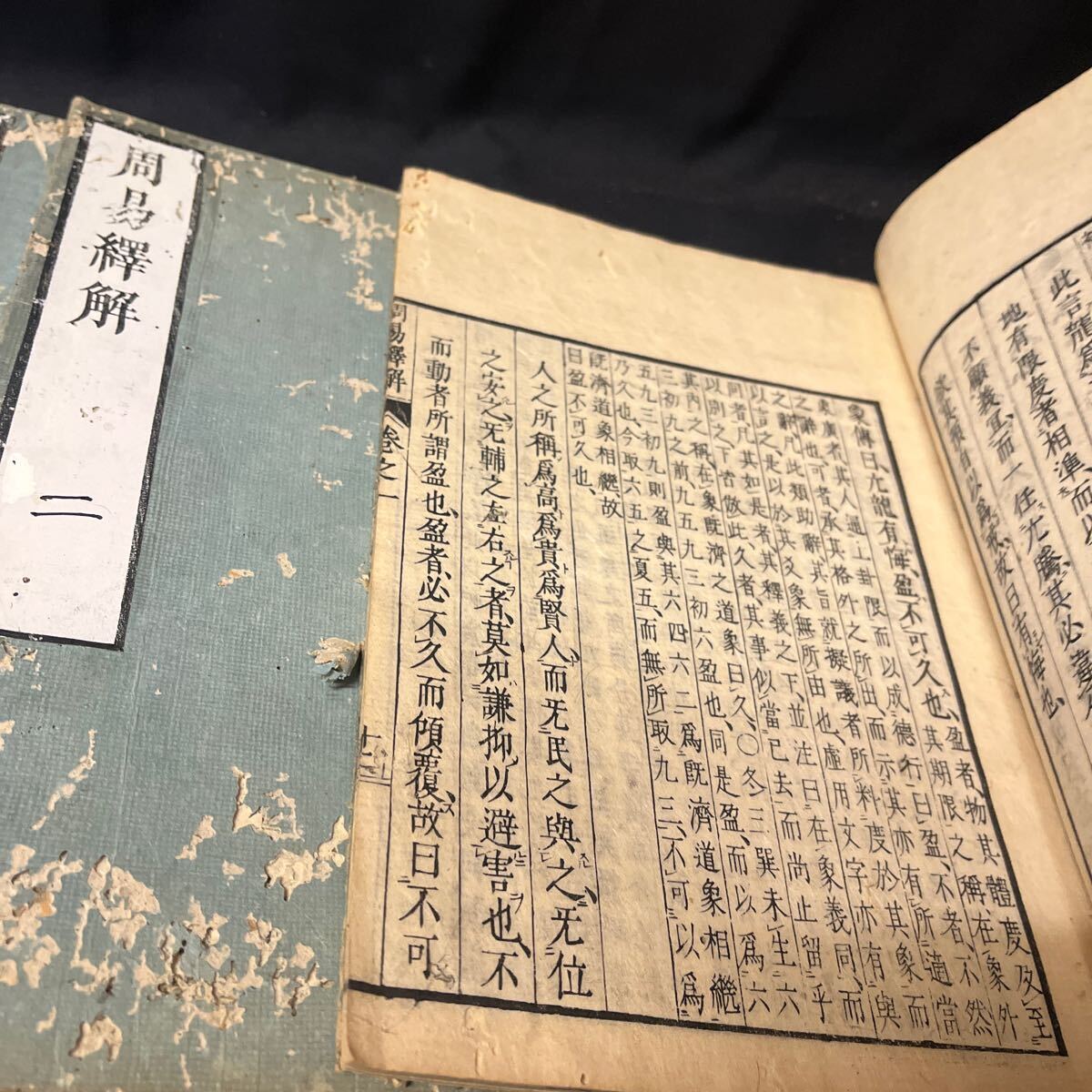 和本 「周易譯解 全5冊」 江戸 漢籍 漢文 古典籍 虫損(和書 和本 「周易譯解 全5冊」 江戸 漢籍 漢文 古典籍 虫損(和書