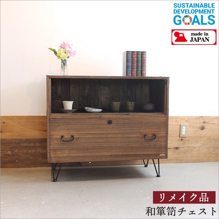和簞笥 アンティーク家具 チェスト おしゃれ 本棚 和風(fēng) 飾り棚 収納 玄関 レトロ モダン 古民家 古家具 古道具 リメイク インテリア