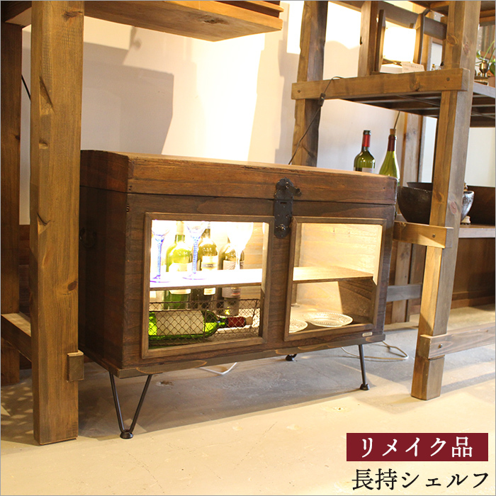 長持 シェルフ ワインラック 酒 棚 アンティーク家具 和風 飾り棚 和モダン 和室 レトロ 古家具 古道具 リメイク 古民家 インテリア