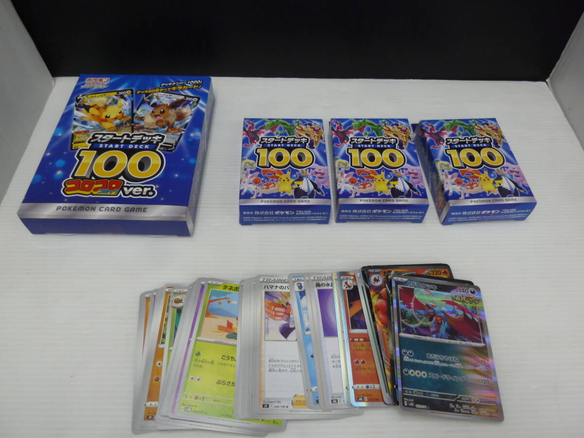 未開封品』ポケモンカードゲーム ソード&シールド スタート 未開封品』ポケモンカードゲーム ソード&シールド スタート