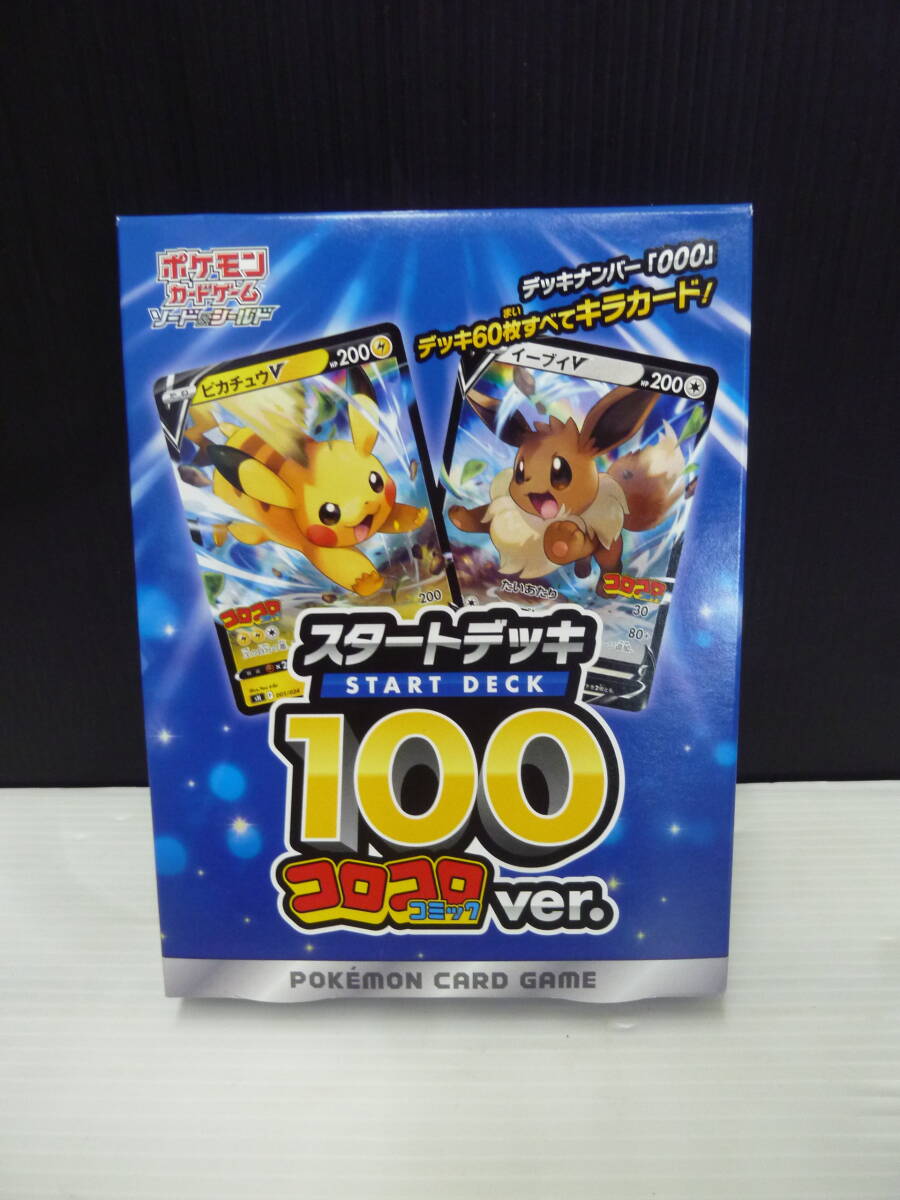 未開封品』ポケモンカードゲーム ソード&シールド スタート 未開封品』ポケモンカードゲーム ソード&シールド スタート