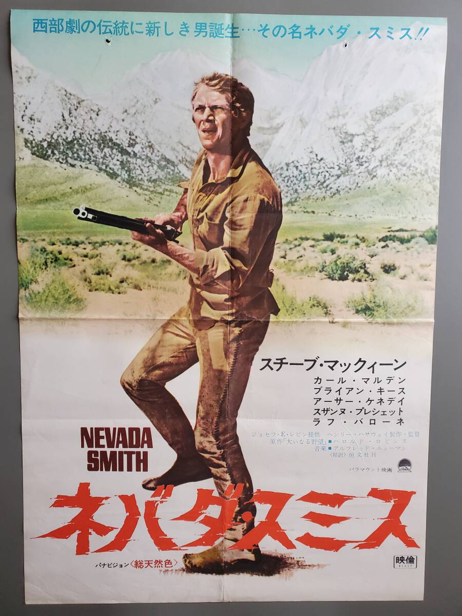 生まれのブランドで ハイウェイ」「ネバダ・スミス」映画 2枚セット B2判ポスター その他