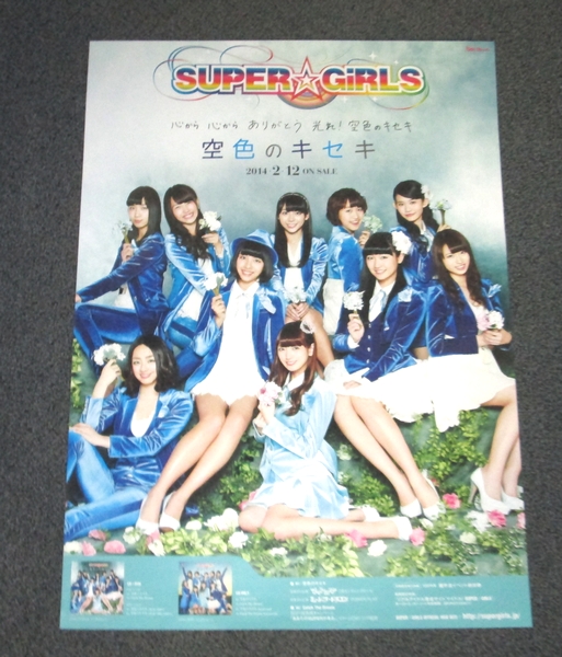 SUPER☆GiRLS [空色のキセキ] 告知ポスター