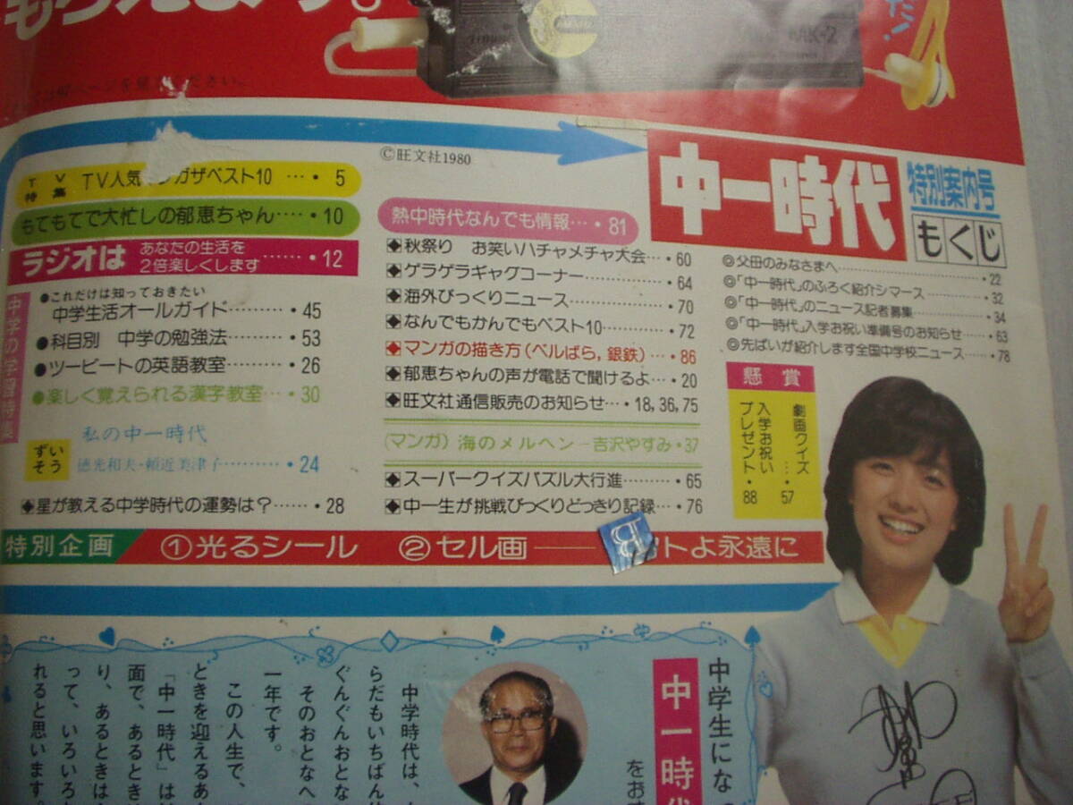  средний времена специальный содержание путеводитель номер 1980 год .... two свекла .. дракон .