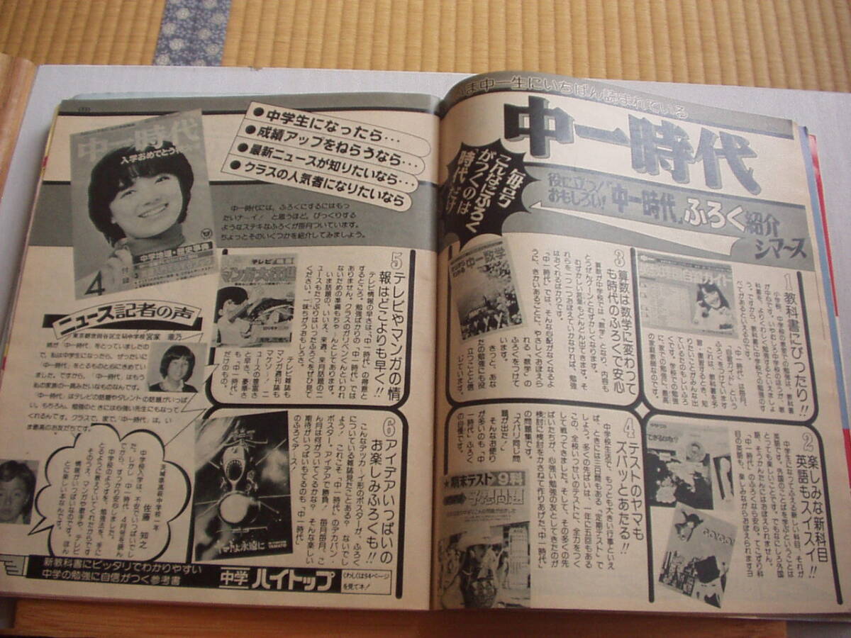  средний времена специальный содержание путеводитель номер 1980 год .... two свекла .. дракон .