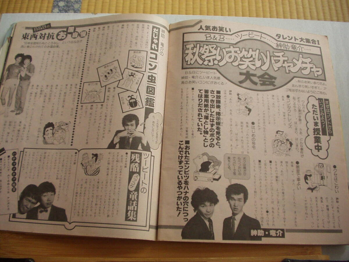  средний времена специальный содержание путеводитель номер 1980 год .... two свекла .. дракон .