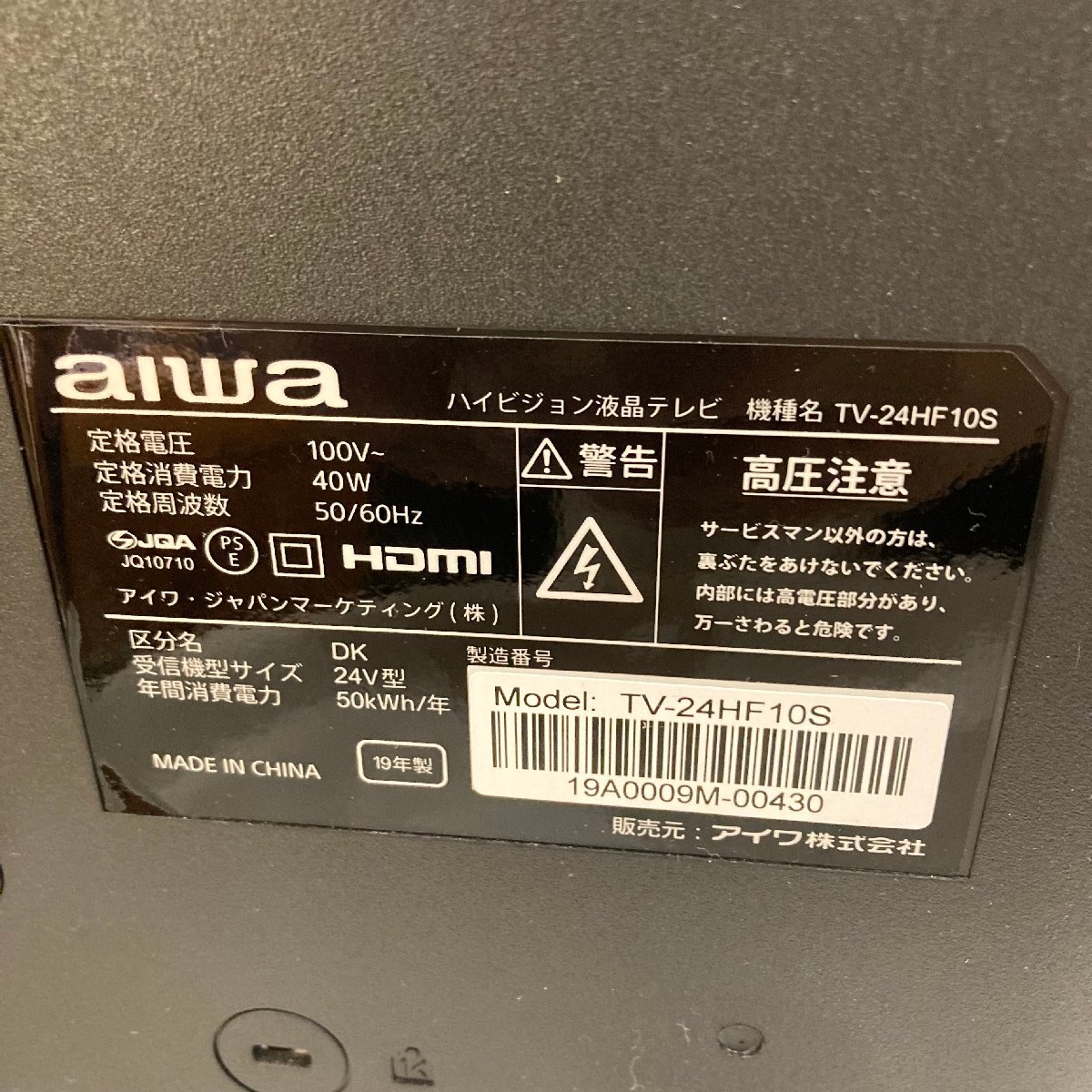 中古○aiwa/アイワ○32型 液晶テレビ TV-24HF10S 2019年製 中古○aiwa/アイワ○32型 液晶テレビ TV-24HF10S 2019年製