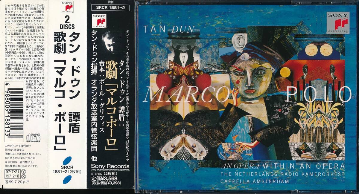 GN-103 タン・ドゥン 歌劇「マルコポーロ」(帯付)_画像1
