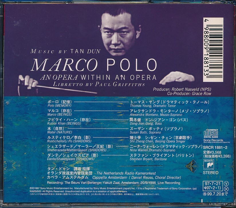 GN-103 タン・ドゥン 歌劇「マルコポーロ」(帯付)_画像2