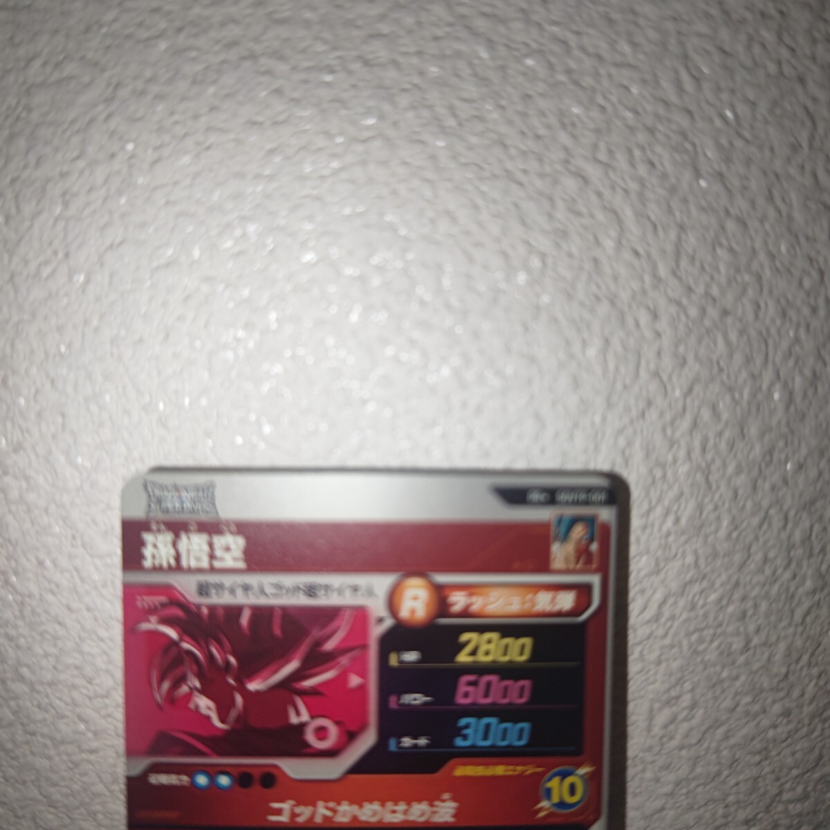 ドラゴンボールスーパーダイバーズ 大会プロモ 孫悟空 sdvtp-001 ドラゴンボールスーパーダイバーズ 大会プロモ 孫悟空 sdvtp-001
