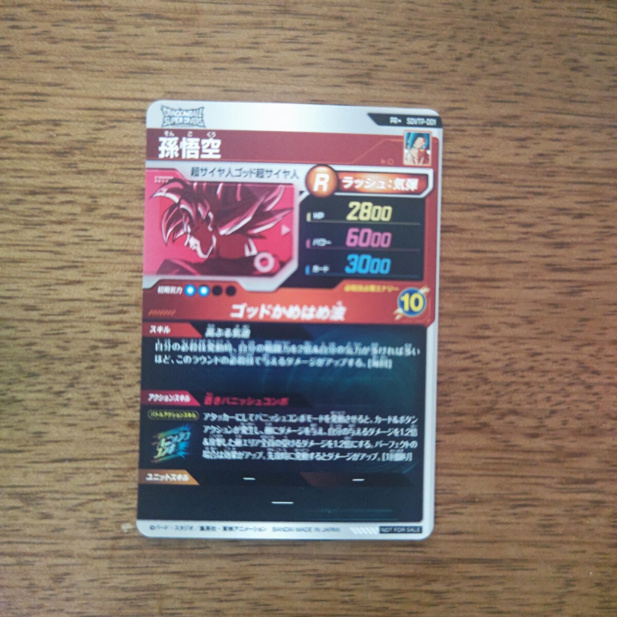 ドラゴンボールスーパーダイバーズ 大会プロモ 孫悟空 sdvtp-001 ドラゴンボールスーパーダイバーズ 大会プロモ 孫悟空 sdvtp-001